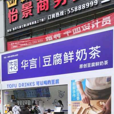 华言豆腐鲜奶茶上班怎么样(华言豆腐鲜奶茶总店在哪)-第2张图片-厨房小当家 华言豆腐鲜奶茶上班怎么样(华言豆腐鲜奶茶总店在哪)-第2张图片-厨房小当家
