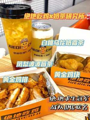 泉州有奈雪吗,泉州绝地吃鸡奶茶店怎么样啊-第2张图片-厨房小当家 泉州有奈雪吗,泉州绝地吃鸡奶茶店怎么样啊-第2张图片-厨房小当家
