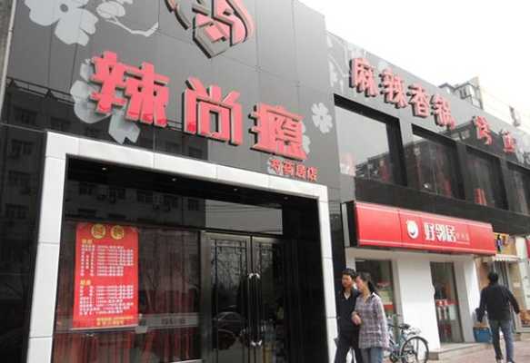 中式麻辣烫店名,辣尚瘾加盟费-第1张图片-厨房小当家 中式麻辣烫店名,辣尚瘾加盟费-第1张图片-厨房小当家