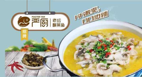 老坛子酸菜鱼加盟怎么样(郑州饭店的酸菜鱼哪家好吃)-第2张图片-厨房小当家 老坛子酸菜鱼加盟怎么样(郑州饭店的酸菜鱼哪家好吃)-第2张图片-厨房小当家