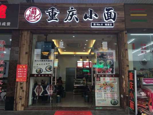 老渝记重庆面馆怎么样（老渝记重庆面馆怎么样好吃吗）-第1张图片-厨房小当家