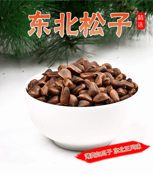 东北松子哪里产的最好吃又便宜,哪里松子好吃-第3张图片-厨房小当家 东北松子哪里产的最好吃又便宜,哪里松子好吃-第3张图片-厨房小当家
