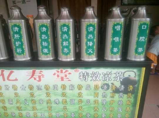 哪里有凉茶（哪里有凉茶卖）-第2张图片-厨房小当家
