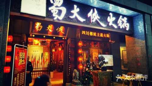 蜀大侠(万达广场)怎么样(成都蜀大侠哪个店最大)-第2张图片-厨房小当家 蜀大侠(万达广场)怎么样(成都蜀大侠哪个店最大)-第2张图片-厨房小当家