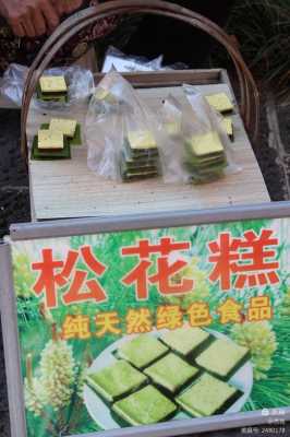 云南糕点哪里(昆明哪里有腾冲松花糕)-第1张图片-厨房小当家 云南糕点哪里(昆明哪里有腾冲松花糕)-第1张图片-厨房小当家