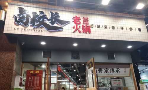 泸州二中历史,泸州卤校长老火锅在哪里-第2张图片-厨房小当家 泸州二中历史,泸州卤校长老火锅在哪里-第2张图片-厨房小当家
