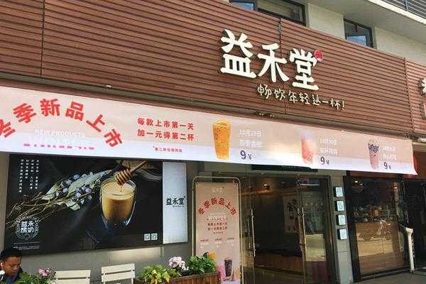 深圳开家益禾堂怎么样(想知道:深圳市罗湖东门老街附近有哪些好吃的)-第2张图片-厨房小当家 深圳开家益禾堂怎么样(想知道:深圳市罗湖东门老街附近有哪些好吃的)-第2张图片-厨房小当家