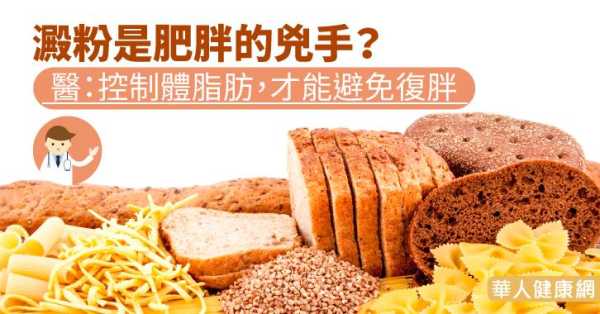 淀粉胖哪里(淀粉 胖)-第3张图片-厨房小当家 淀粉胖哪里(淀粉 胖)-第3张图片-厨房小当家