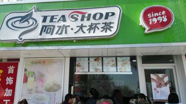 阿水大杯茶大学城店怎么样,去阿水大杯茶打工怎么样知乎-第1张图片-厨房小当家 阿水大杯茶大学城店怎么样,去阿水大杯茶打工怎么样知乎-第1张图片-厨房小当家