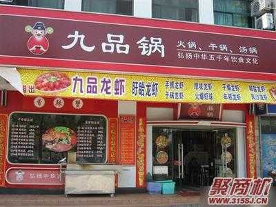 九品锅和锅圈食汇哪个好,九品锅这个品牌怎么样啊-第2张图片-厨房小当家 九品锅和锅圈食汇哪个好,九品锅这个品牌怎么样啊-第2张图片-厨房小当家