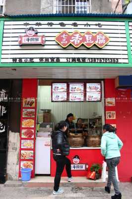 长沙七品香豆腐怎么样（长沙七品香豆腐怎么样）-第2张图片-厨房小当家
