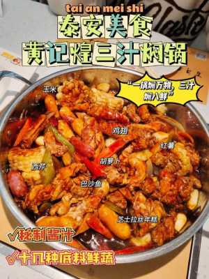 黄记煌焖锅能点单人餐吗,黄记煌焖锅视频-第2张图片-厨房小当家 黄记煌焖锅能点单人餐吗,黄记煌焖锅视频-第2张图片-厨房小当家