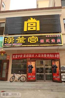 汉釜宫烤肉价格怎么样(汉釜宫烤肉店在哪里)-第1张图片-厨房小当家 汉釜宫烤肉价格怎么样(汉釜宫烤肉店在哪里)-第1张图片-厨房小当家