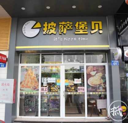 开一披萨店怎么样（开个比萨店怎么样）-第1张图片-厨房小当家