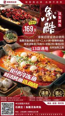 鱼酷烤鱼是活鱼吗,鱼酷烤全鱼可以加盟吗?-第2张图片-厨房小当家 鱼酷烤鱼是活鱼吗,鱼酷烤全鱼可以加盟吗?-第2张图片-厨房小当家