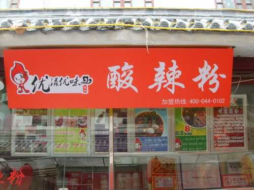 家乡人酸辣粉是杂牌吗,酸辣粉加盟有哪些品牌-第1张图片-厨房小当家 家乡人酸辣粉是杂牌吗,酸辣粉加盟有哪些品牌-第1张图片-厨房小当家
