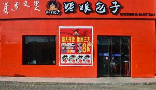 姥娘包子加盟店怎么样（姥娘包子加盟店怎么样啊）-第2张图片-厨房小当家