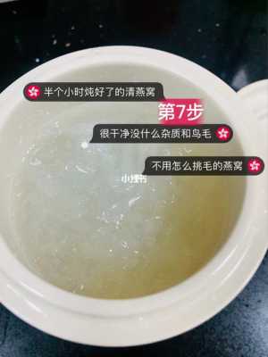 燕窝做法的正确方法,燕窝哪里做好吃-第2张图片-厨房小当家 燕窝做法的正确方法,燕窝哪里做好吃-第2张图片-厨房小当家