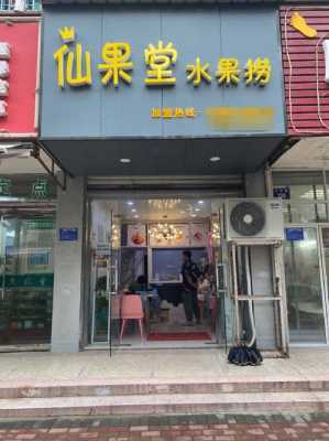 北方开水果捞饮品店怎么样(北方开水果捞饮品店怎么样啊)-第2张图片-厨房小当家 北方开水果捞饮品店怎么样(北方开水果捞饮品店怎么样啊)-第2张图片-厨房小当家