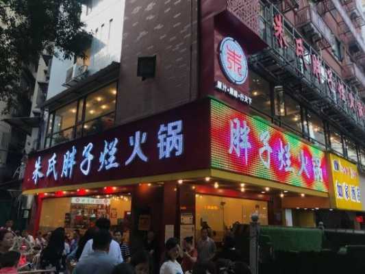 重庆网红火锅十大排名有哪些,重庆朱氏烂胖子火锅怎么样啊-第1张图片-厨房小当家 重庆网红火锅十大排名有哪些,重庆朱氏烂胖子火锅怎么样啊-第1张图片-厨房小当家