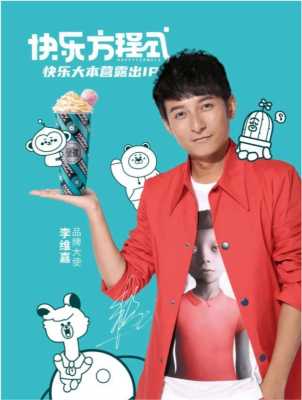 快乐方程式这个品牌怎么样（李维嘉怎么突然消失了）-第1张图片-厨房小当家