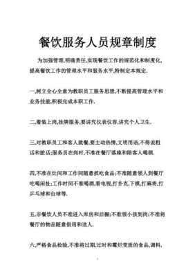 做餐饮怎么样立规章制度(谁有饭店的管理规章制度)-第2张图片-厨房小当家 做餐饮怎么样立规章制度(谁有饭店的管理规章制度)-第2张图片-厨房小当家