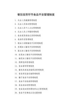 做餐饮怎么样立规章制度(谁有饭店的管理规章制度)-第1张图片-厨房小当家 做餐饮怎么样立规章制度(谁有饭店的管理规章制度)-第1张图片-厨房小当家