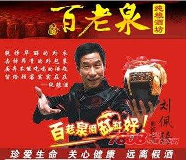 想做加盟百老泉散装白酒不知道这里的利润怎样,百老泉散酒利润怎么样啊-第3张图片-厨房小当家 想做加盟百老泉散装白酒不知道这里的利润怎样,百老泉散酒利润怎么样啊-第3张图片-厨房小当家