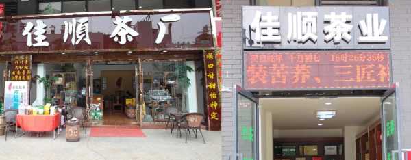 小型餐饮店可以卖茶叶吗,在餐饮店销售茶叶怎么样呢-第2张图片-厨房小当家 小型餐饮店可以卖茶叶吗,在餐饮店销售茶叶怎么样呢-第2张图片-厨房小当家