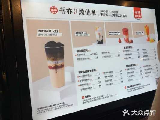 书亦烧仙草的价格怎么样(书亦烧仙草属于什么档次)-第3张图片-厨房小当家 书亦烧仙草的价格怎么样(书亦烧仙草属于什么档次)-第3张图片-厨房小当家