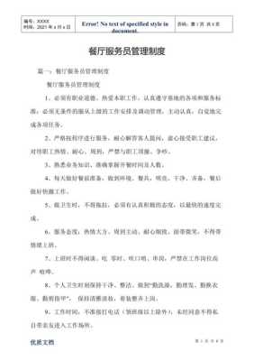 怎么样才能管理好服务员(怎么样才能管理好服务员工作)-第1张图片-厨房小当家 怎么样才能管理好服务员(怎么样才能管理好服务员工作)-第1张图片-厨房小当家