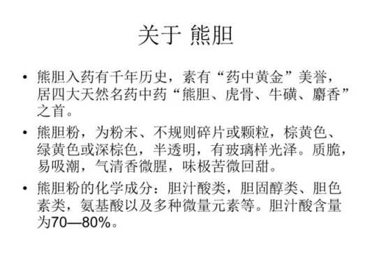 熊胆哪里好(熊胆那里的好)-第2张图片-厨房小当家 熊胆哪里好(熊胆那里的好)-第2张图片-厨房小当家