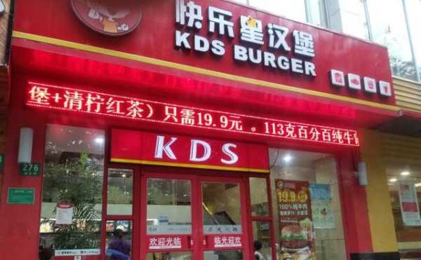 快乐星汉堡加盟店怎么样(我想在宁津开一家快乐星汉堡店大家给店意见)-第2张图片-厨房小当家 快乐星汉堡加盟店怎么样(我想在宁津开一家快乐星汉堡店大家给店意见)-第2张图片-厨房小当家