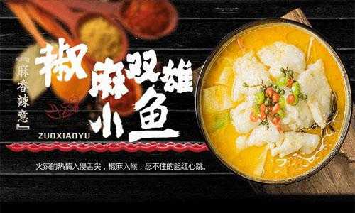 酸菜鱼文案吸引顾客的句子,左小鱼酸菜鱼米饭加盟-第1张图片-厨房小当家
