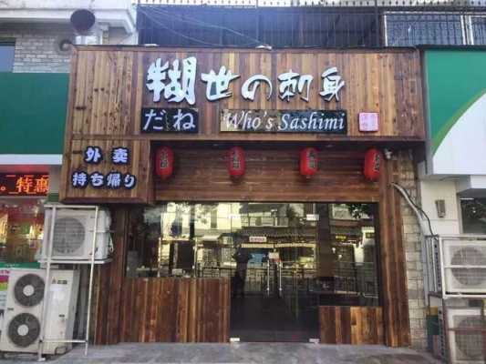 糊世料理学院怎么样(糊世刺身加盟官网)-第2张图片-厨房小当家 糊世料理学院怎么样(糊世刺身加盟官网)-第2张图片-厨房小当家