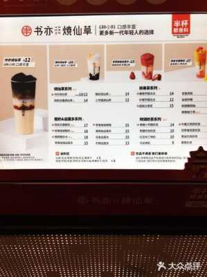 书亦烧仙草南湖店怎么样（书亦烧仙草门店价格）-第3张图片-厨房小当家