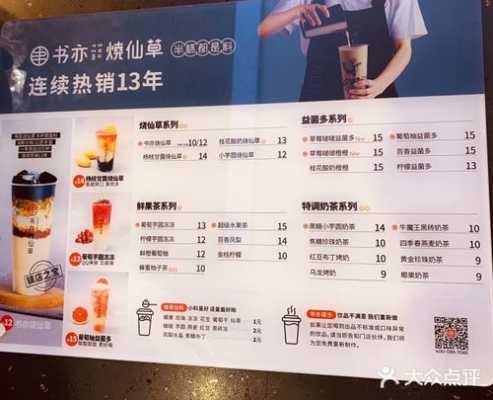 书亦烧仙草南湖店怎么样（书亦烧仙草门店价格）-第2张图片-厨房小当家