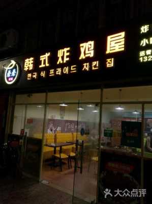 住宅区开烧鸡店怎么样,开家韩式炸鸡店怎么样啊-第1张图片-厨房小当家 住宅区开烧鸡店怎么样,开家韩式炸鸡店怎么样啊-第1张图片-厨房小当家
