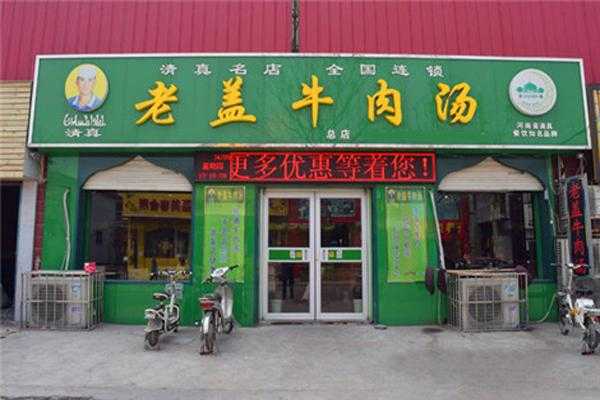 牛羊肉加盟店怎么样(牛肉汤开店成功率多大)-第3张图片-厨房小当家 牛羊肉加盟店怎么样(牛肉汤开店成功率多大)-第3张图片-厨房小当家