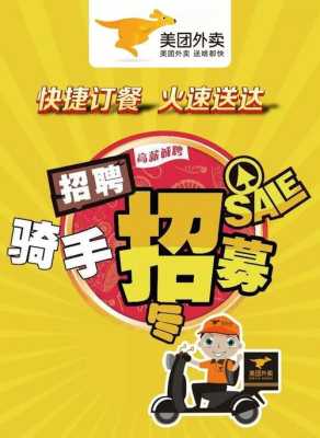美团外卖加盟商怎么样（美团外卖加盟商怎么样赚钱）-第3张图片-厨房小当家