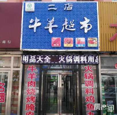 羊肉店一年的利润有多大,开个店卖牛羊肉怎么样呢-第1张图片-厨房小当家 羊肉店一年的利润有多大,开个店卖牛羊肉怎么样呢-第1张图片-厨房小当家