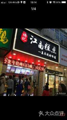 馫江南糯米蛋糕怎么样,开一家江南糕点怎么样啊-第1张图片-厨房小当家 馫江南糯米蛋糕怎么样,开一家江南糕点怎么样啊-第1张图片-厨房小当家
