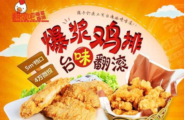 翻滚吧爆浆鸡排怎么样(乐滋客干净吗)-第1张图片-厨房小当家 翻滚吧爆浆鸡排怎么样(乐滋客干净吗)-第1张图片-厨房小当家