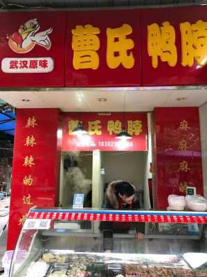 卤味来自哪里(曹氏鸭脖来自哪里)-第3张图片-厨房小当家 卤味来自哪里(曹氏鸭脖来自哪里)-第3张图片-厨房小当家