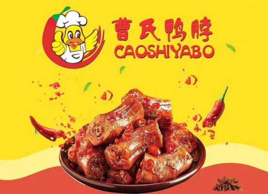 卤味来自哪里(曹氏鸭脖来自哪里)-第1张图片-厨房小当家 卤味来自哪里(曹氏鸭脖来自哪里)-第1张图片-厨房小当家