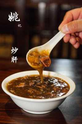 北京缘赵记炒肝地址,北京猪肝哪里最正宗-第3张图片-厨房小当家 北京缘赵记炒肝地址,北京猪肝哪里最正宗-第3张图片-厨房小当家