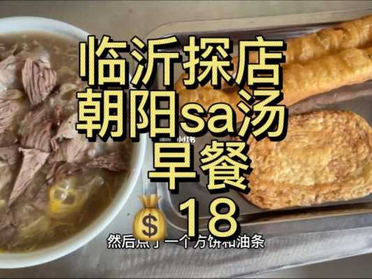 临沂哪里sa(临沂哪里撒好喝)-第2张图片-厨房小当家 临沂哪里sa(临沂哪里撒好喝)-第2张图片-厨房小当家