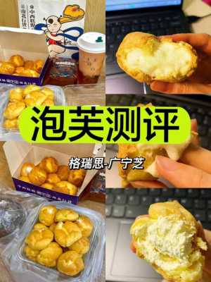 泡芙加工厂利润怎么样（一个小泡芙的热量）-第3张图片-厨房小当家