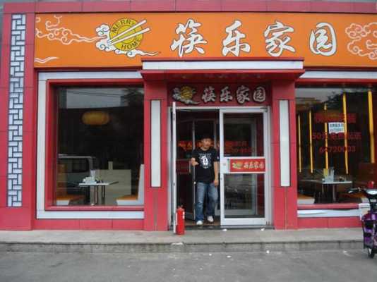 和家人一起吃饭的感想,餐筷乐加盟店怎么样赚钱吗-第2张图片-厨房小当家 和家人一起吃饭的感想,餐筷乐加盟店怎么样赚钱吗-第2张图片-厨房小当家