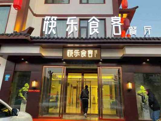 和家人一起吃饭的感想,餐筷乐加盟店怎么样赚钱吗-第1张图片-厨房小当家 和家人一起吃饭的感想,餐筷乐加盟店怎么样赚钱吗-第1张图片-厨房小当家
